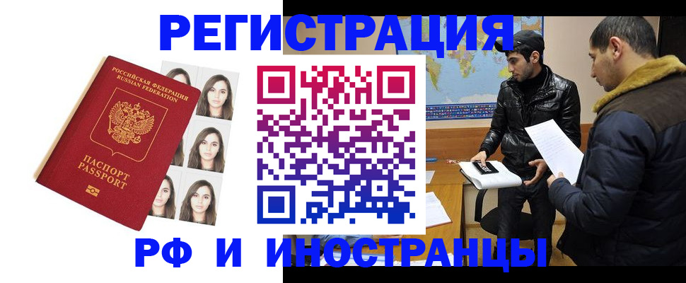 временная прописка в Свирске